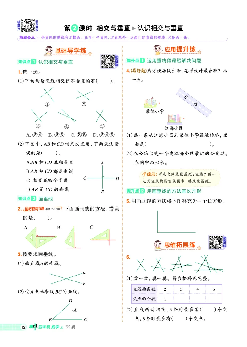 25秋典中点四年级数学上（BS版）_25秋《典中点》系列_1-6年级数学上册各版本《典中点》（抢先版）_25秋1-6年级数学上册北师版《典中点》（抢先版）
