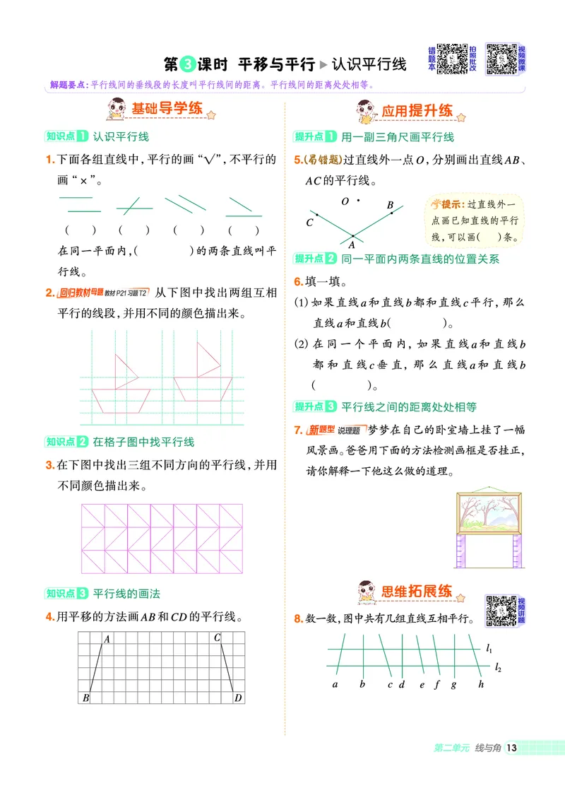 25秋典中点四年级数学上（BS版）_25秋《典中点》系列_1-6年级数学上册各版本《典中点》（抢先版）_25秋1-6年级数学上册北师版《典中点》（抢先版）