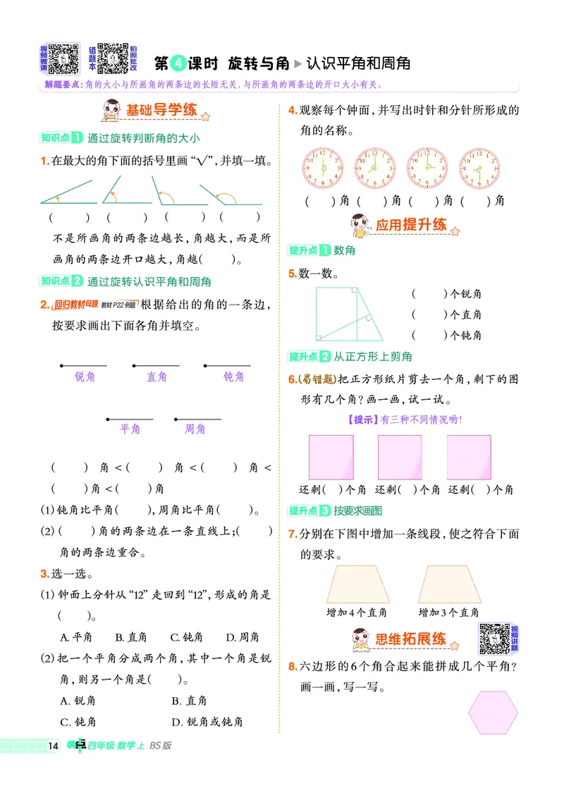 25秋典中点四年级数学上（BS版）_25秋《典中点》系列_1-6年级数学上册各版本《典中点》（抢先版）_25秋1-6年级数学上册北师版《典中点》（抢先版）
