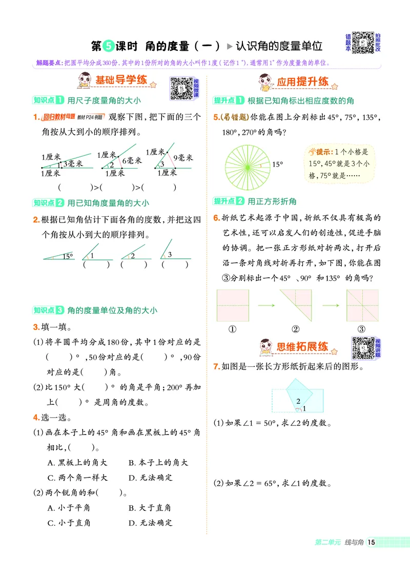25秋典中点四年级数学上（BS版）_25秋《典中点》系列_1-6年级数学上册各版本《典中点》（抢先版）_25秋1-6年级数学上册北师版《典中点》（抢先版）