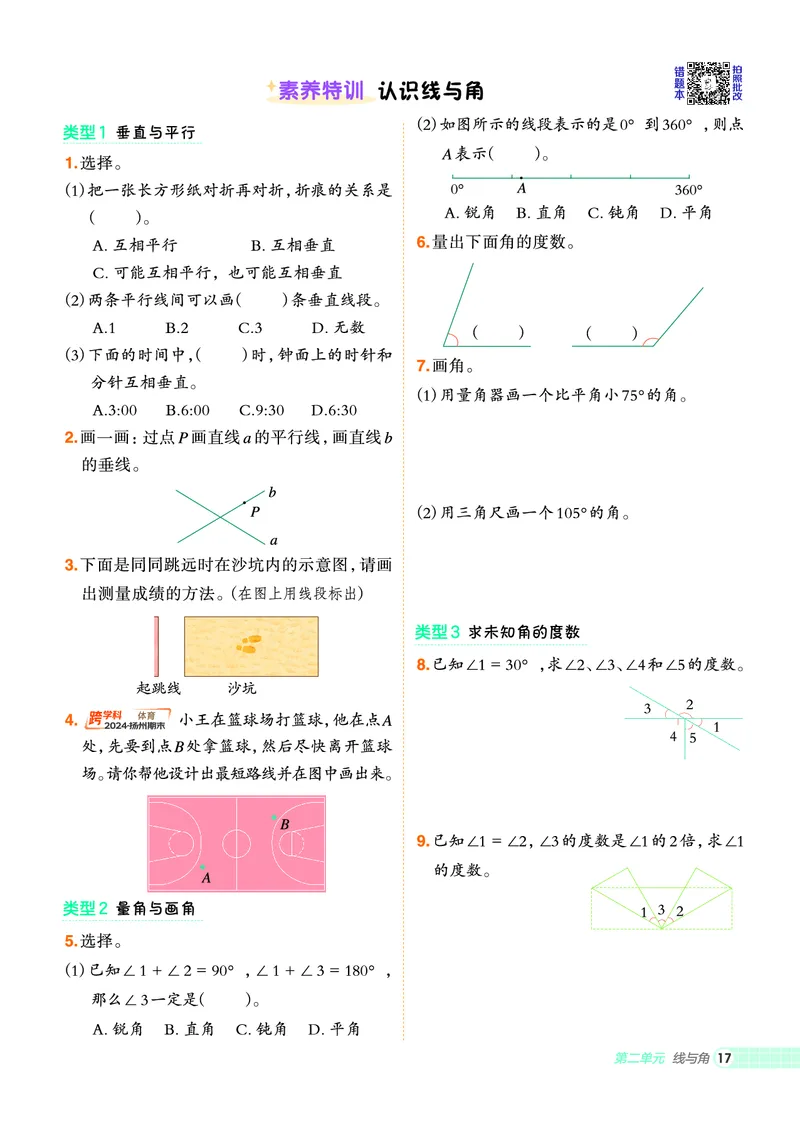25秋典中点四年级数学上（BS版）_25秋《典中点》系列_1-6年级数学上册各版本《典中点》（抢先版）_25秋1-6年级数学上册北师版《典中点》（抢先版）