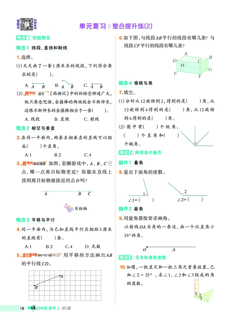 25秋典中点四年级数学上（BS版）_25秋《典中点》系列_1-6年级数学上册各版本《典中点》（抢先版）_25秋1-6年级数学上册北师版《典中点》（抢先版）