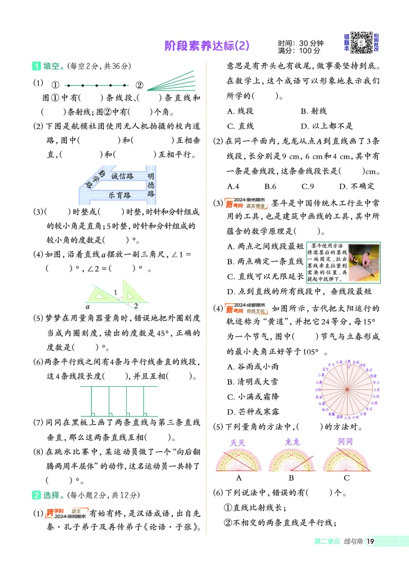 25秋典中点四年级数学上（BS版）_25秋《典中点》系列_1-6年级数学上册各版本《典中点》（抢先版）_25秋1-6年级数学上册北师版《典中点》（抢先版）