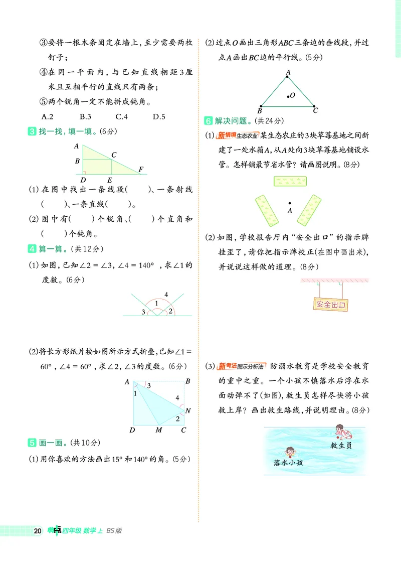 25秋典中点四年级数学上（BS版）_25秋《典中点》系列_1-6年级数学上册各版本《典中点》（抢先版）_25秋1-6年级数学上册北师版《典中点》（抢先版）