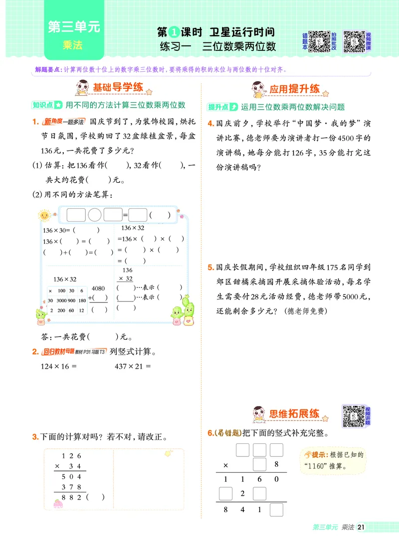 25秋典中点四年级数学上（BS版）_25秋《典中点》系列_1-6年级数学上册各版本《典中点》（抢先版）_25秋1-6年级数学上册北师版《典中点》（抢先版）