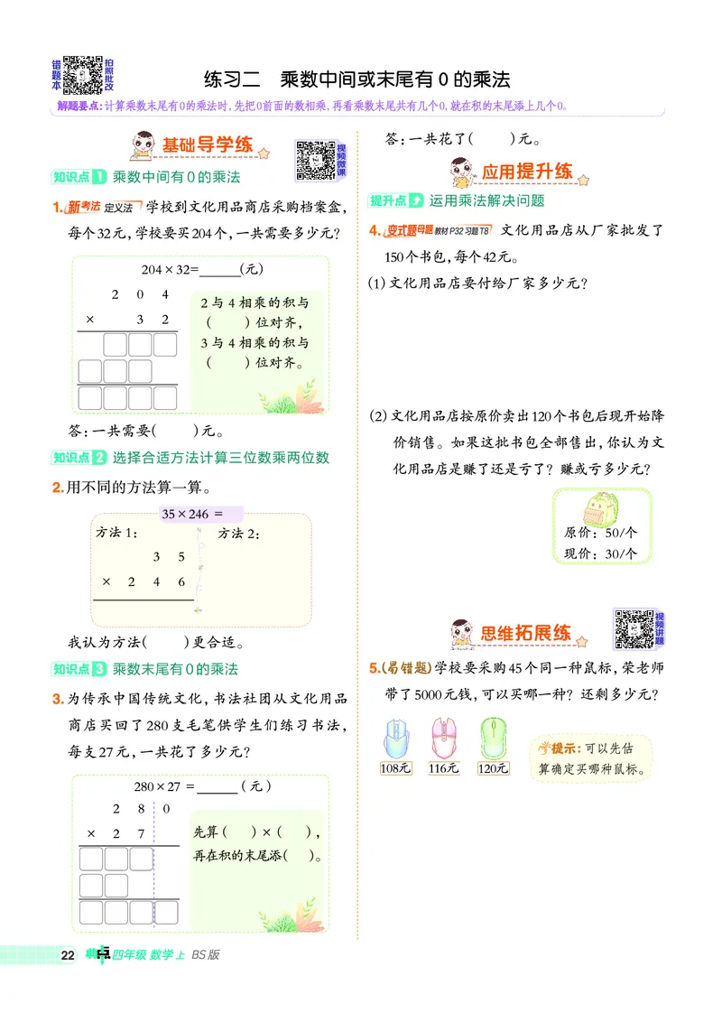 25秋典中点四年级数学上（BS版）_25秋《典中点》系列_1-6年级数学上册各版本《典中点》（抢先版）_25秋1-6年级数学上册北师版《典中点》（抢先版）