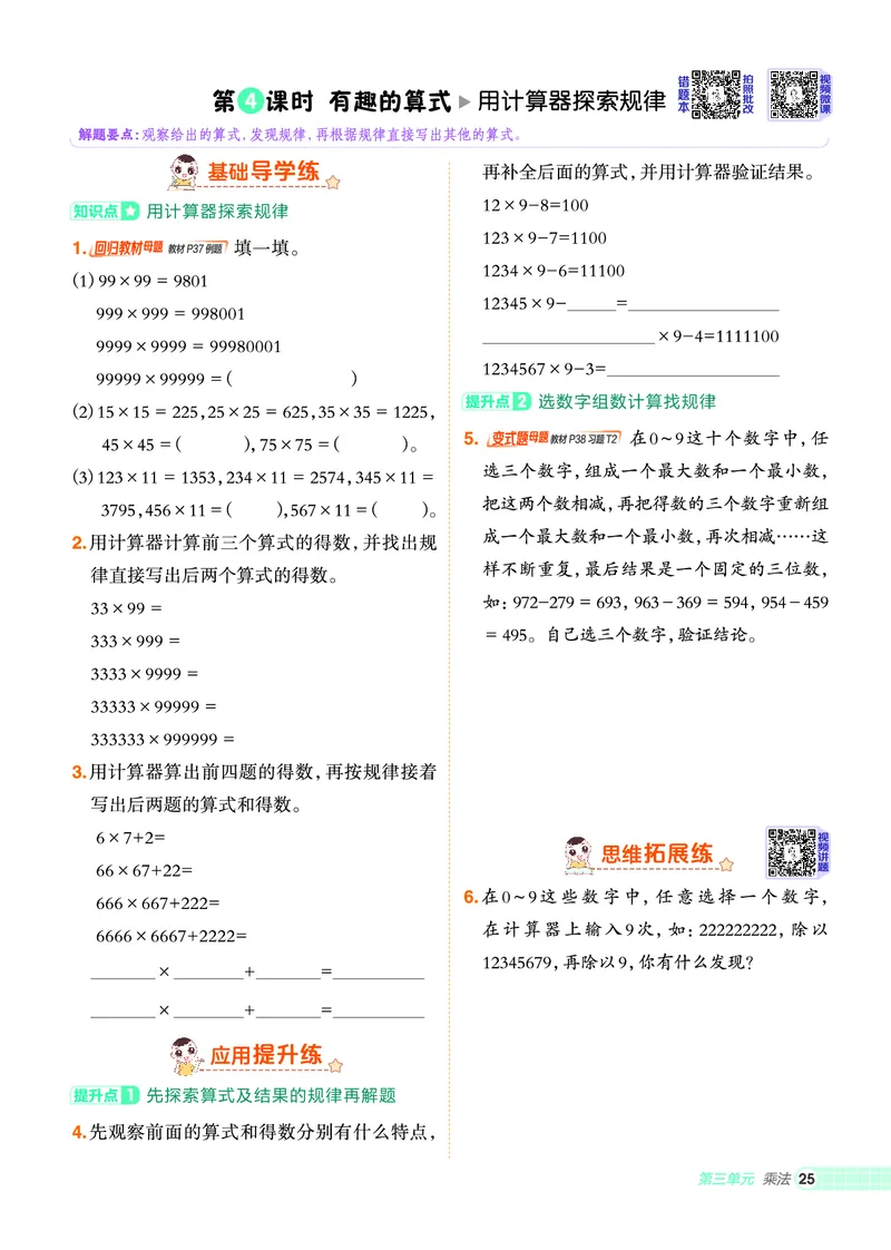 25秋典中点四年级数学上（BS版）_25秋《典中点》系列_1-6年级数学上册各版本《典中点》（抢先版）_25秋1-6年级数学上册北师版《典中点》（抢先版）