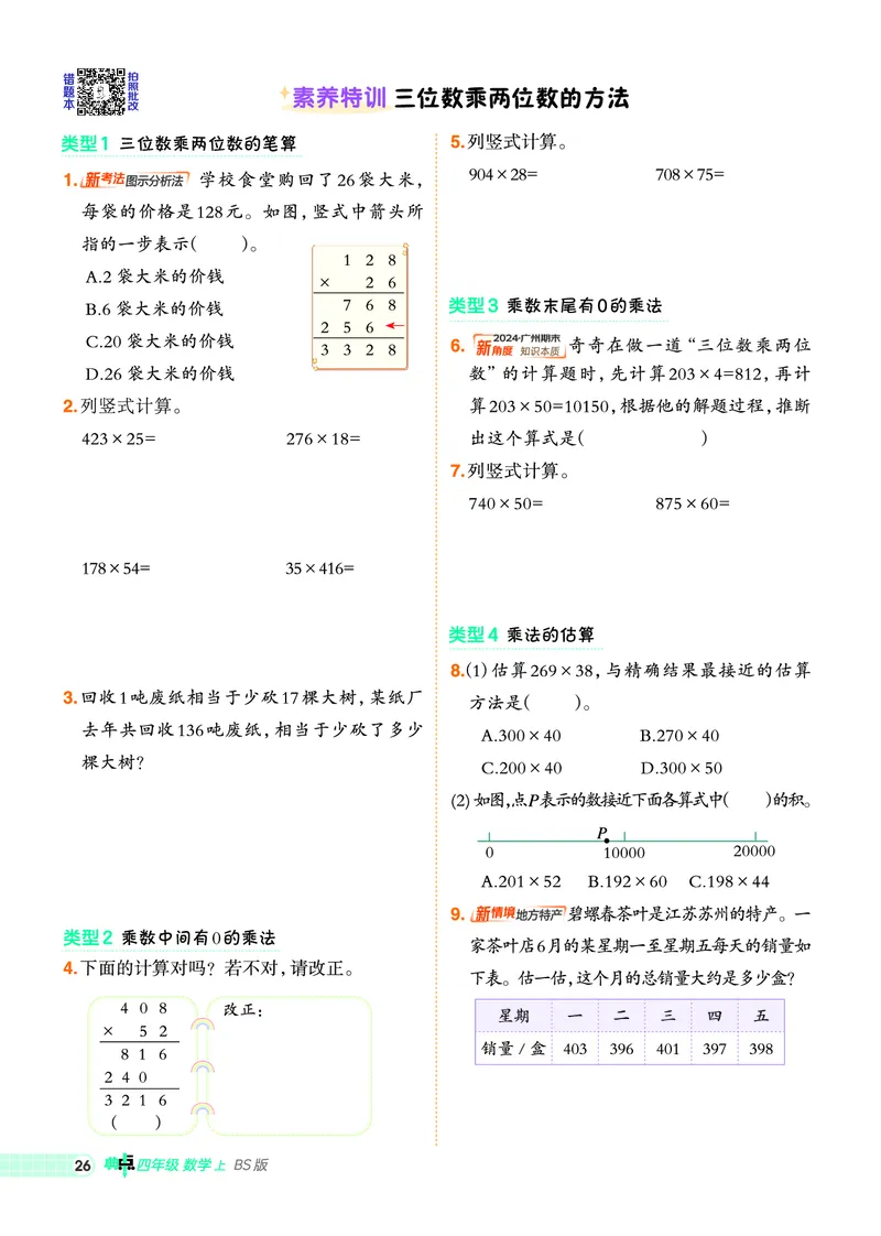 25秋典中点四年级数学上（BS版）_25秋《典中点》系列_1-6年级数学上册各版本《典中点》（抢先版）_25秋1-6年级数学上册北师版《典中点》（抢先版）