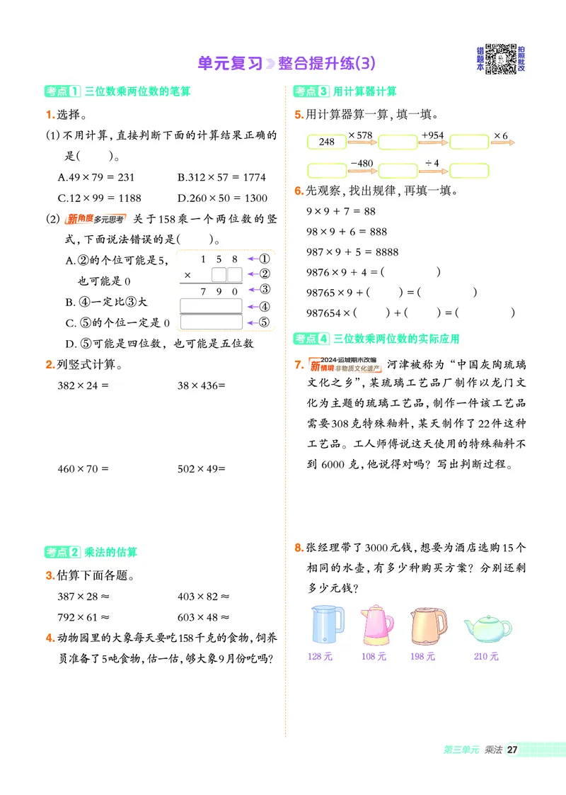 25秋典中点四年级数学上（BS版）_25秋《典中点》系列_1-6年级数学上册各版本《典中点》（抢先版）_25秋1-6年级数学上册北师版《典中点》（抢先版）