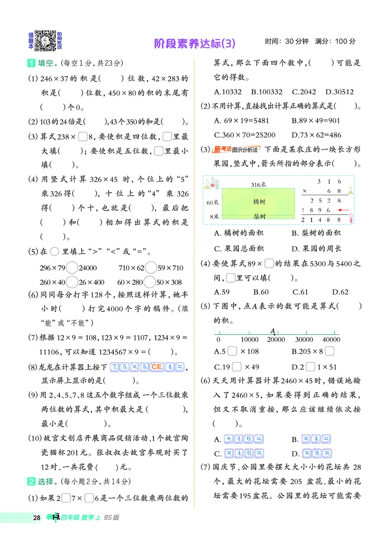 25秋典中点四年级数学上（BS版）_25秋《典中点》系列_1-6年级数学上册各版本《典中点》（抢先版）_25秋1-6年级数学上册北师版《典中点》（抢先版）