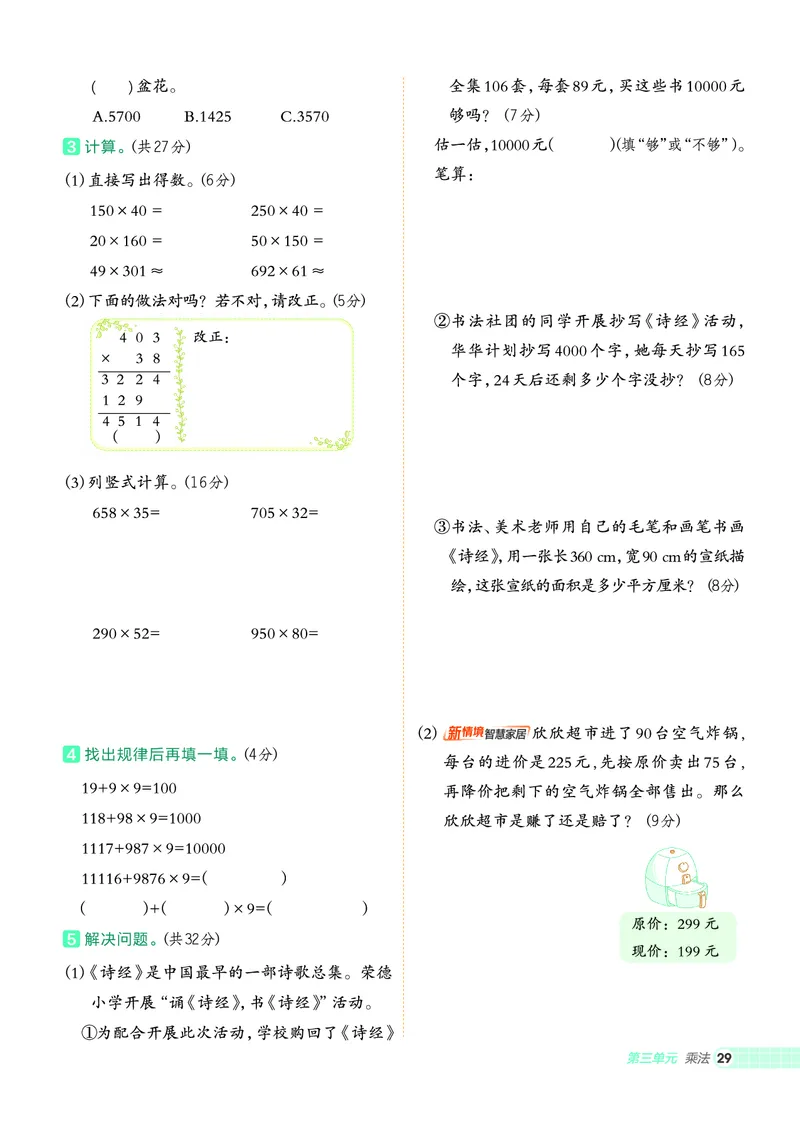 25秋典中点四年级数学上（BS版）_25秋《典中点》系列_1-6年级数学上册各版本《典中点》（抢先版）_25秋1-6年级数学上册北师版《典中点》（抢先版）