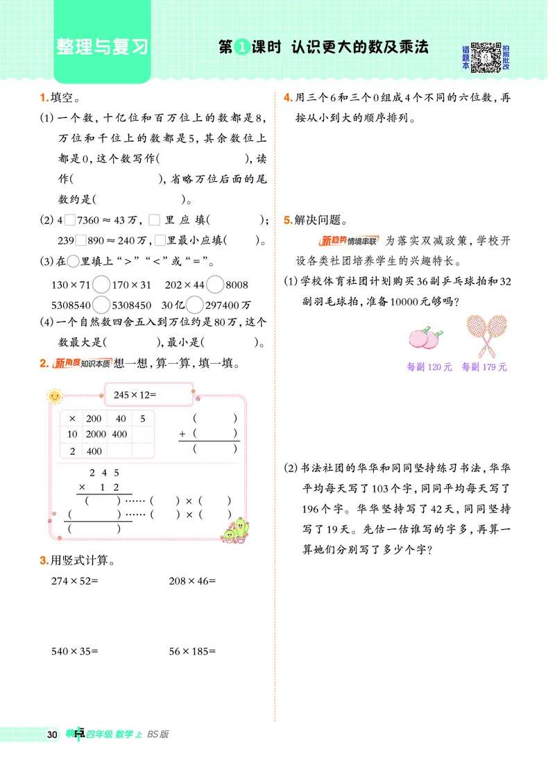 25秋典中点四年级数学上（BS版）_25秋《典中点》系列_1-6年级数学上册各版本《典中点》（抢先版）_25秋1-6年级数学上册北师版《典中点》（抢先版）