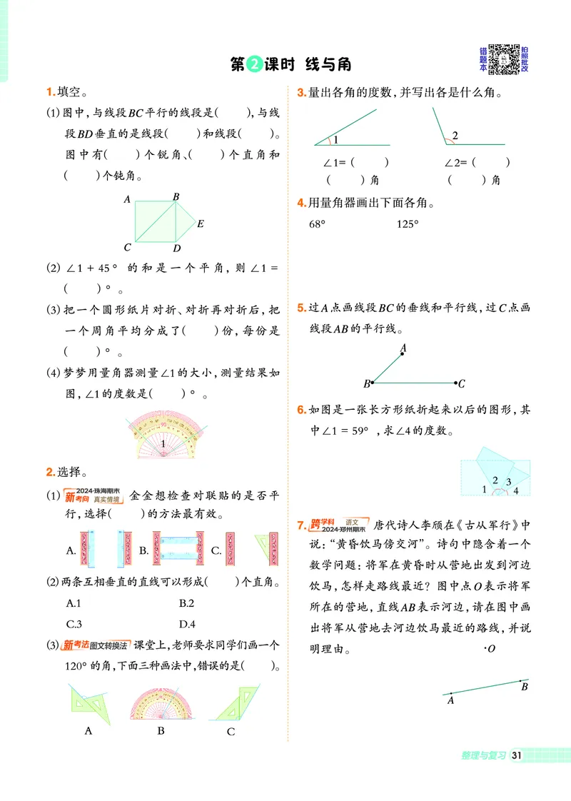 25秋典中点四年级数学上（BS版）_25秋《典中点》系列_1-6年级数学上册各版本《典中点》（抢先版）_25秋1-6年级数学上册北师版《典中点》（抢先版）