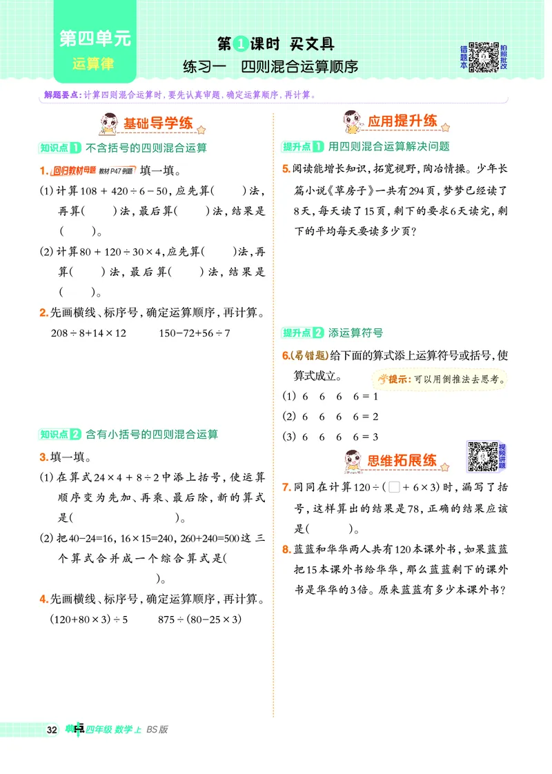 25秋典中点四年级数学上（BS版）_25秋《典中点》系列_1-6年级数学上册各版本《典中点》（抢先版）_25秋1-6年级数学上册北师版《典中点》（抢先版）