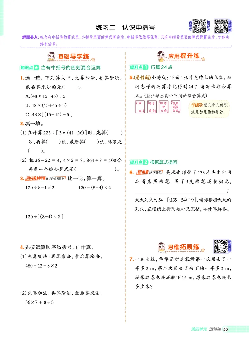 25秋典中点四年级数学上（BS版）_25秋《典中点》系列_1-6年级数学上册各版本《典中点》（抢先版）_25秋1-6年级数学上册北师版《典中点》（抢先版）