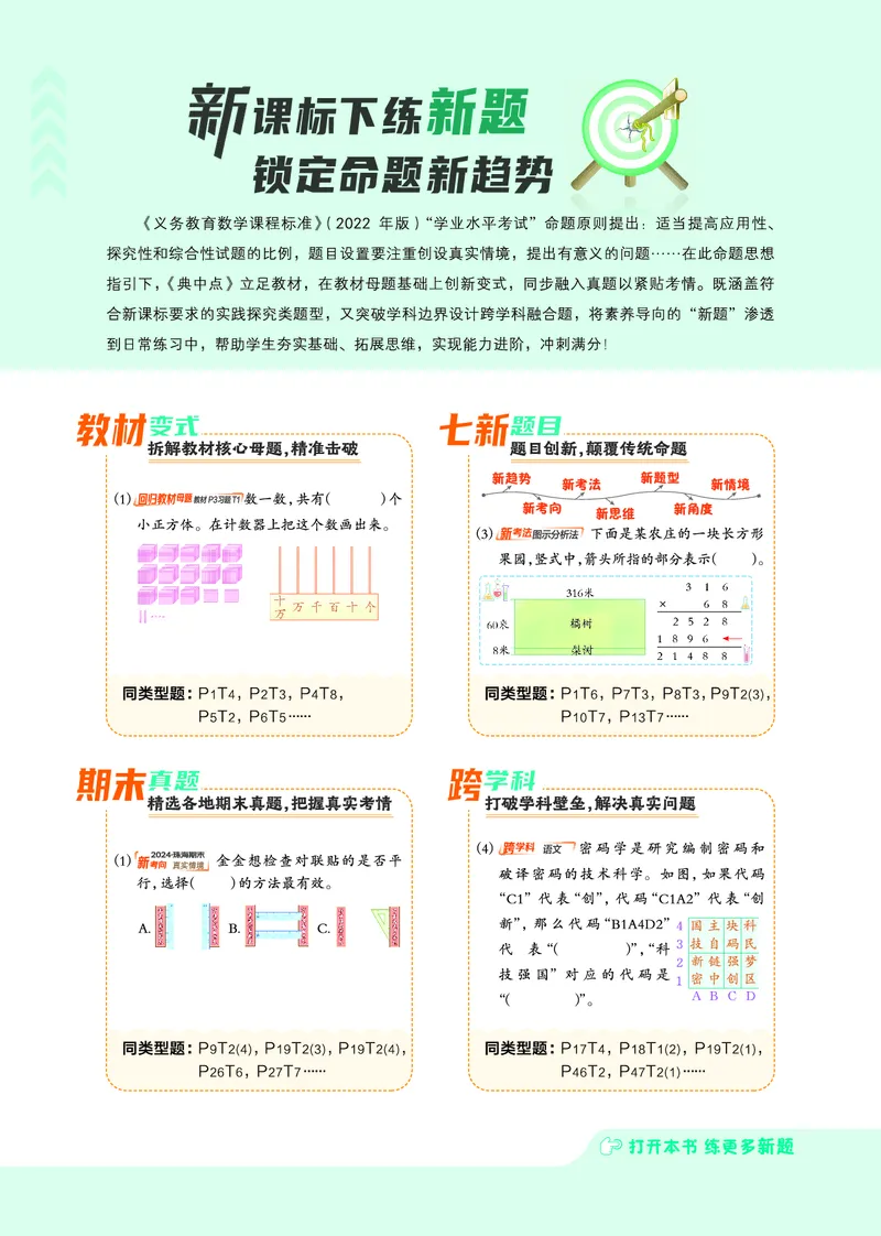 25秋典中点四年级数学上（BS版）_25秋《典中点》系列_1-6年级数学上册各版本《典中点》（抢先版）_25秋1-6年级数学上册北师版《典中点》（抢先版）