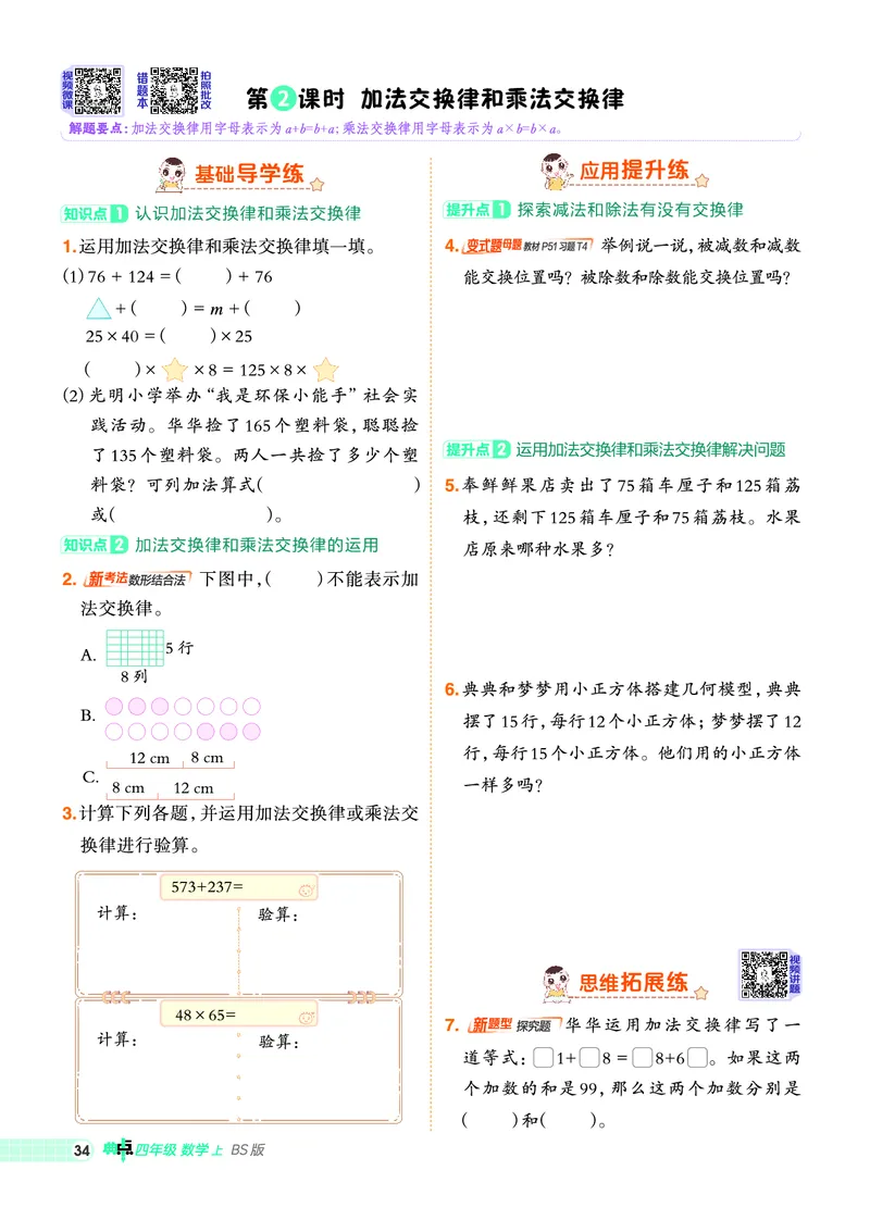 25秋典中点四年级数学上（BS版）_25秋《典中点》系列_1-6年级数学上册各版本《典中点》（抢先版）_25秋1-6年级数学上册北师版《典中点》（抢先版）