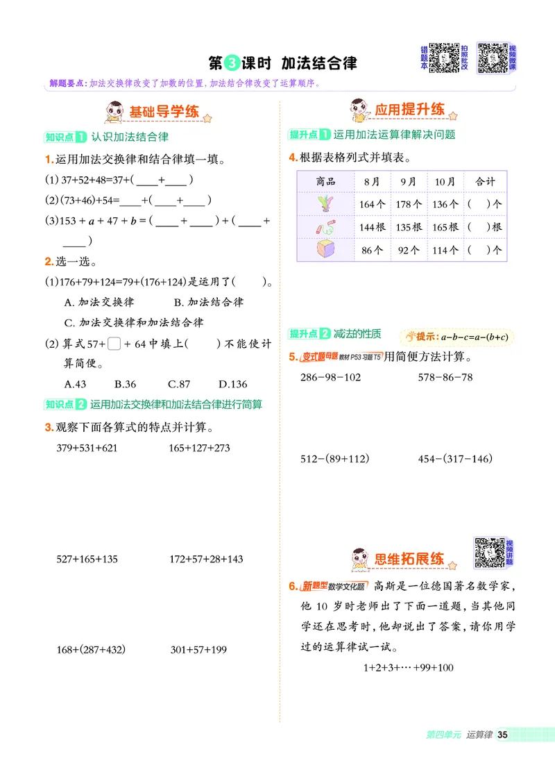 25秋典中点四年级数学上（BS版）_25秋《典中点》系列_1-6年级数学上册各版本《典中点》（抢先版）_25秋1-6年级数学上册北师版《典中点》（抢先版）
