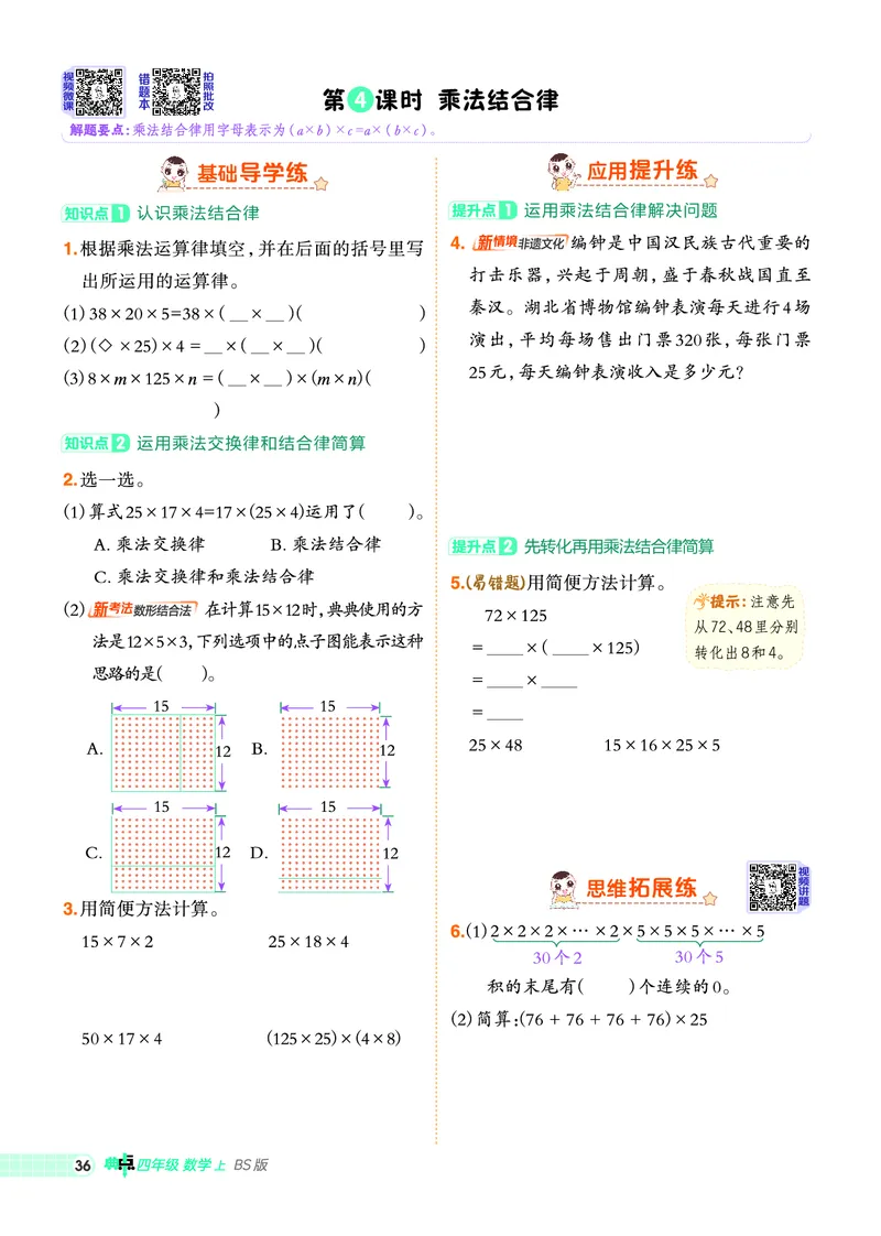 25秋典中点四年级数学上（BS版）_25秋《典中点》系列_1-6年级数学上册各版本《典中点》（抢先版）_25秋1-6年级数学上册北师版《典中点》（抢先版）