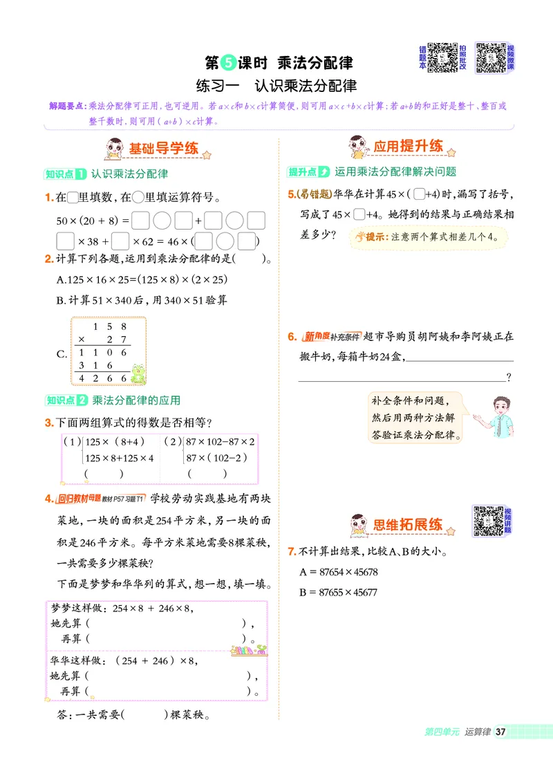 25秋典中点四年级数学上（BS版）_25秋《典中点》系列_1-6年级数学上册各版本《典中点》（抢先版）_25秋1-6年级数学上册北师版《典中点》（抢先版）