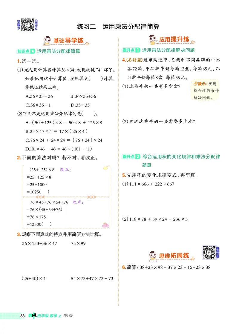 25秋典中点四年级数学上（BS版）_25秋《典中点》系列_1-6年级数学上册各版本《典中点》（抢先版）_25秋1-6年级数学上册北师版《典中点》（抢先版）