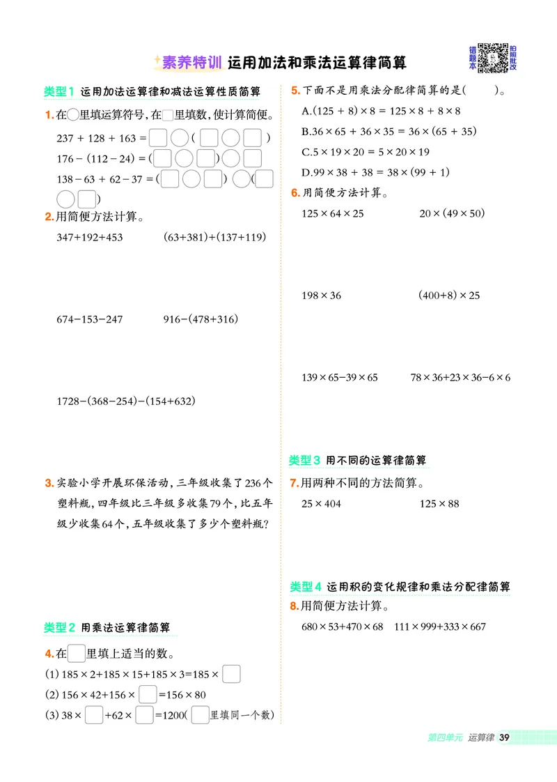25秋典中点四年级数学上（BS版）_25秋《典中点》系列_1-6年级数学上册各版本《典中点》（抢先版）_25秋1-6年级数学上册北师版《典中点》（抢先版）