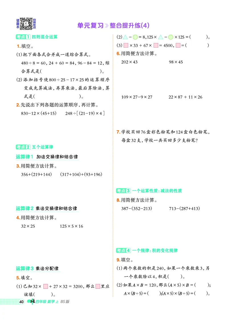 25秋典中点四年级数学上（BS版）_25秋《典中点》系列_1-6年级数学上册各版本《典中点》（抢先版）_25秋1-6年级数学上册北师版《典中点》（抢先版）