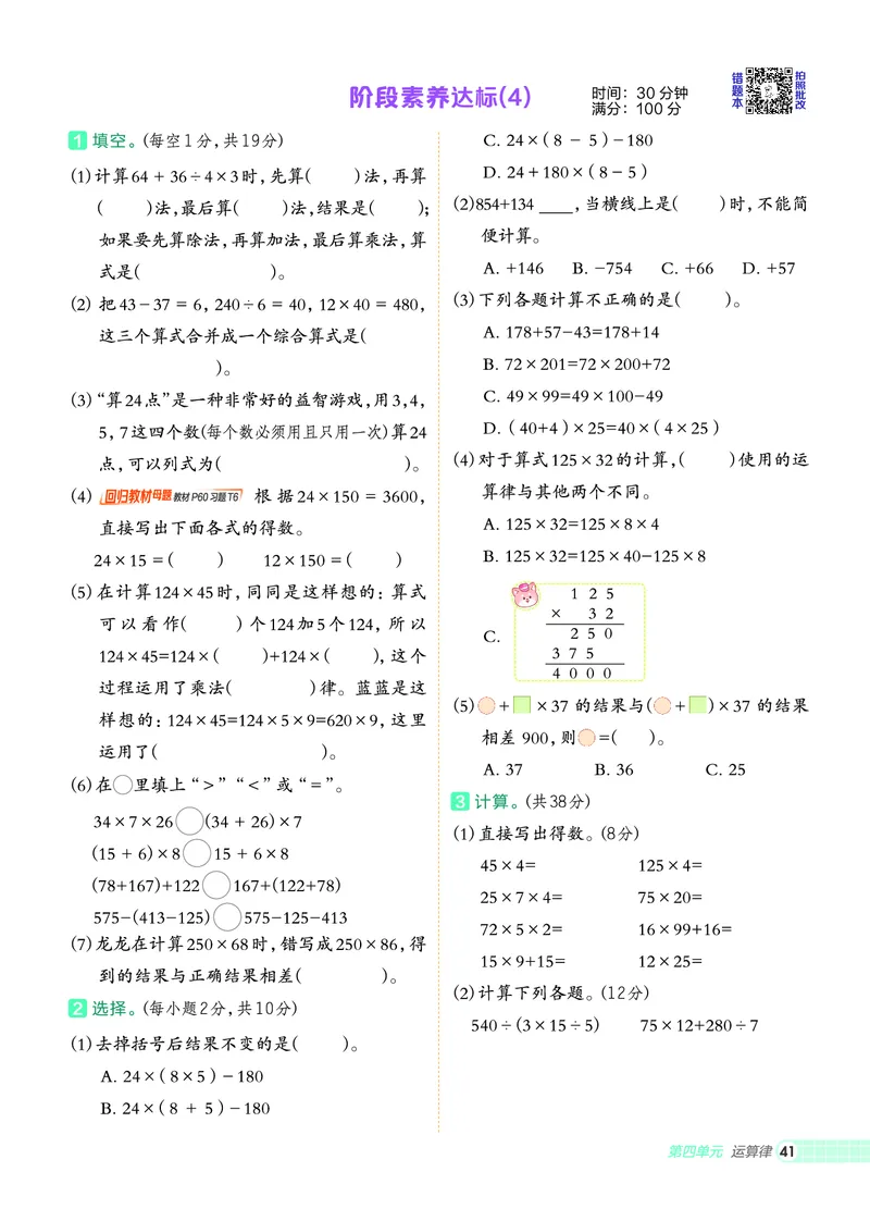 25秋典中点四年级数学上（BS版）_25秋《典中点》系列_1-6年级数学上册各版本《典中点》（抢先版）_25秋1-6年级数学上册北师版《典中点》（抢先版）