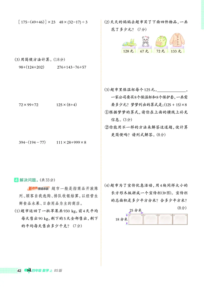 25秋典中点四年级数学上（BS版）_25秋《典中点》系列_1-6年级数学上册各版本《典中点》（抢先版）_25秋1-6年级数学上册北师版《典中点》（抢先版）