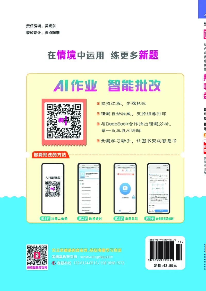 25秋典中点四年级数学上（BS版）_25秋《典中点》系列_1-6年级数学上册各版本《典中点》（抢先版）_25秋1-6年级数学上册北师版《典中点》（抢先版）