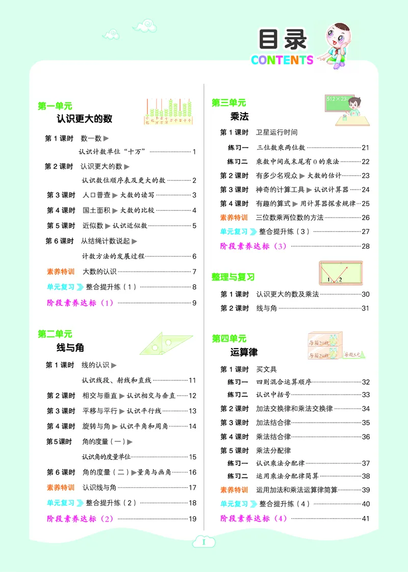 25秋典中点四年级数学上（BS版）_25秋《典中点》系列_1-6年级数学上册各版本《典中点》（抢先版）_25秋1-6年级数学上册北师版《典中点》（抢先版）
