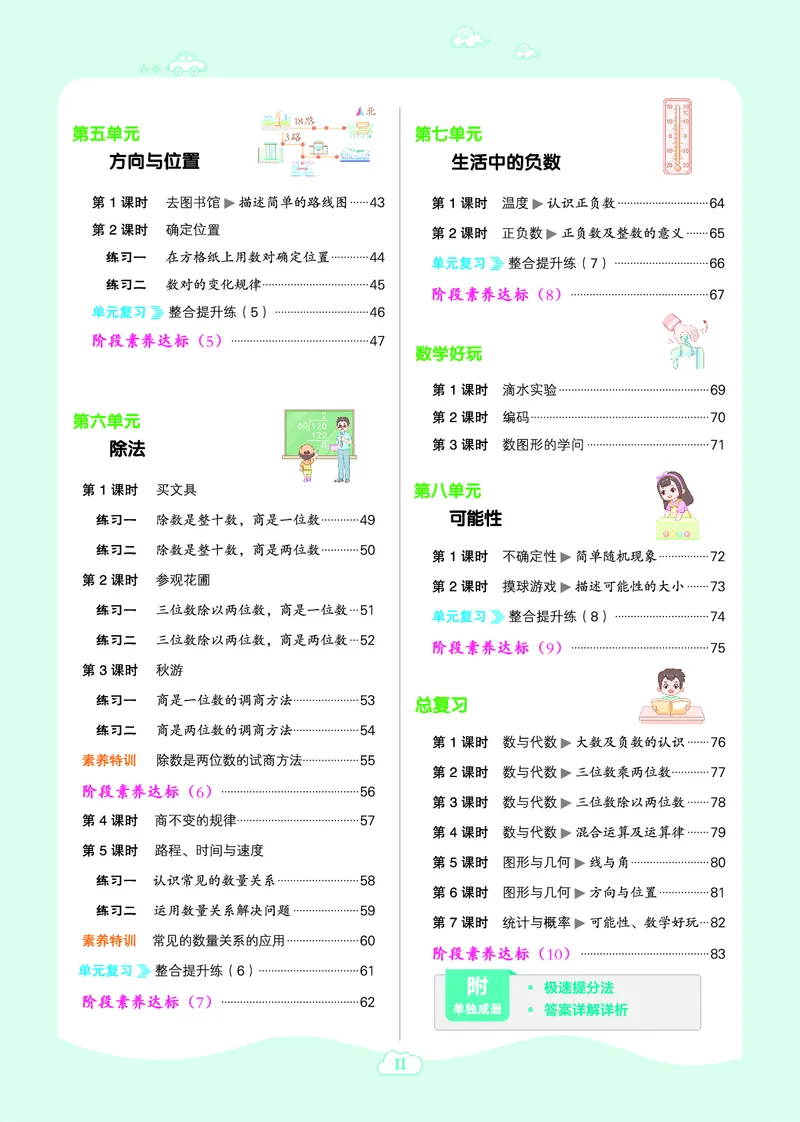 25秋典中点四年级数学上（BS版）_25秋《典中点》系列_1-6年级数学上册各版本《典中点》（抢先版）_25秋1-6年级数学上册北师版《典中点》（抢先版）