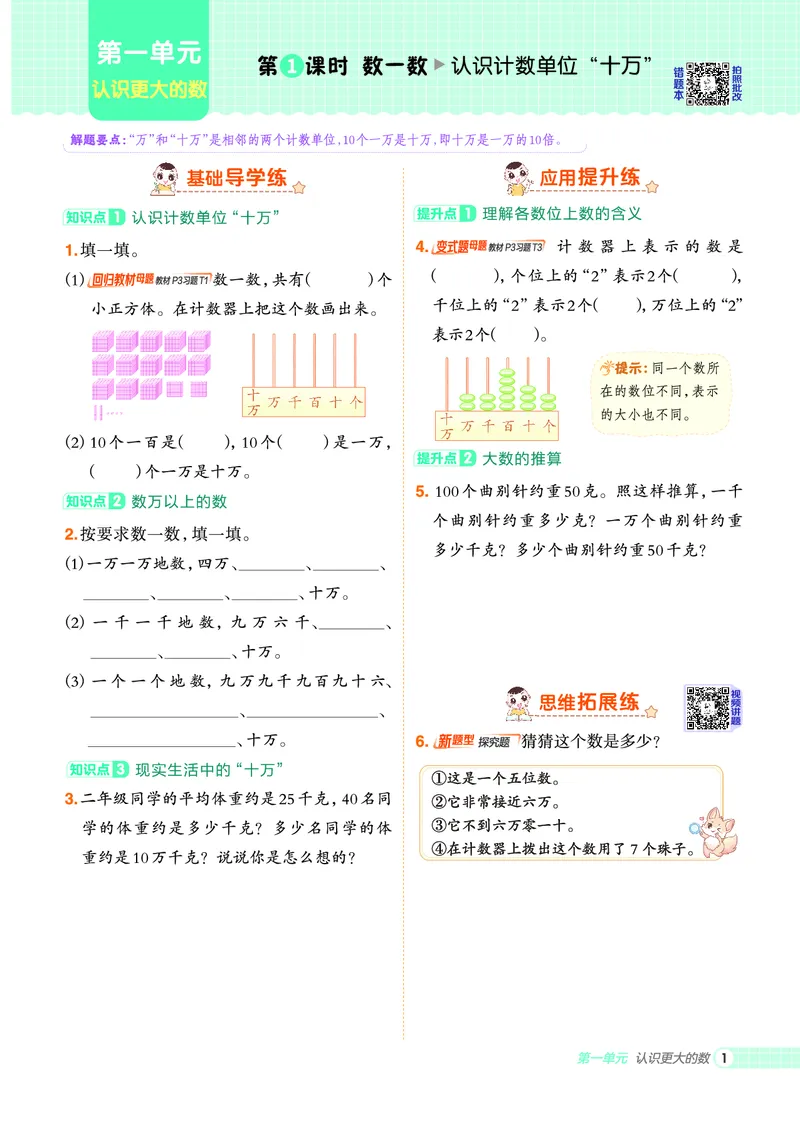 25秋典中点四年级数学上（BS版）_25秋《典中点》系列_1-6年级数学上册各版本《典中点》（抢先版）_25秋1-6年级数学上册北师版《典中点》（抢先版）