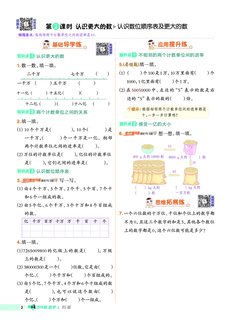 25秋典中点四年级数学上（BS版）_25秋《典中点》系列_1-6年级数学上册各版本《典中点》（抢先版）_25秋1-6年级数学上册北师版《典中点》（抢先版）