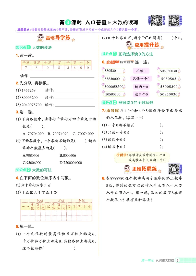 25秋典中点四年级数学上（BS版）_25秋《典中点》系列_1-6年级数学上册各版本《典中点》（抢先版）_25秋1-6年级数学上册北师版《典中点》（抢先版）