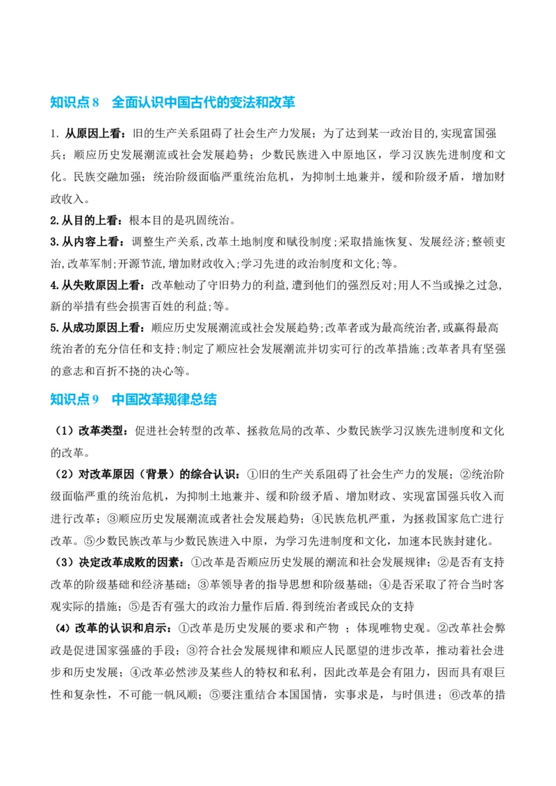 专题12++政治制度与官员选拔+-2025年高考历史一轮复习知识清单_07高考历史_2025年新高考资料_一轮复习_2025年高考历史一轮复习知识清单（完结）