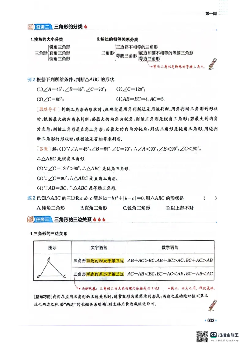 一本预备新初二数学及开学月考期中卷_25秋《一本》系列_25版一本系列_一本预备初二语数英物小四门25年