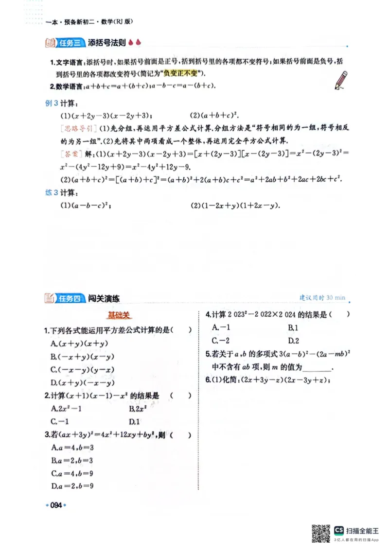 一本预备新初二数学及开学月考期中卷_25秋《一本》系列_25版一本系列_一本预备初二语数英物小四门25年