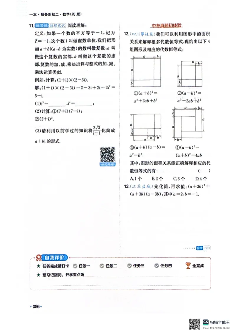 一本预备新初二数学及开学月考期中卷_25秋《一本》系列_25版一本系列_一本预备初二语数英物小四门25年