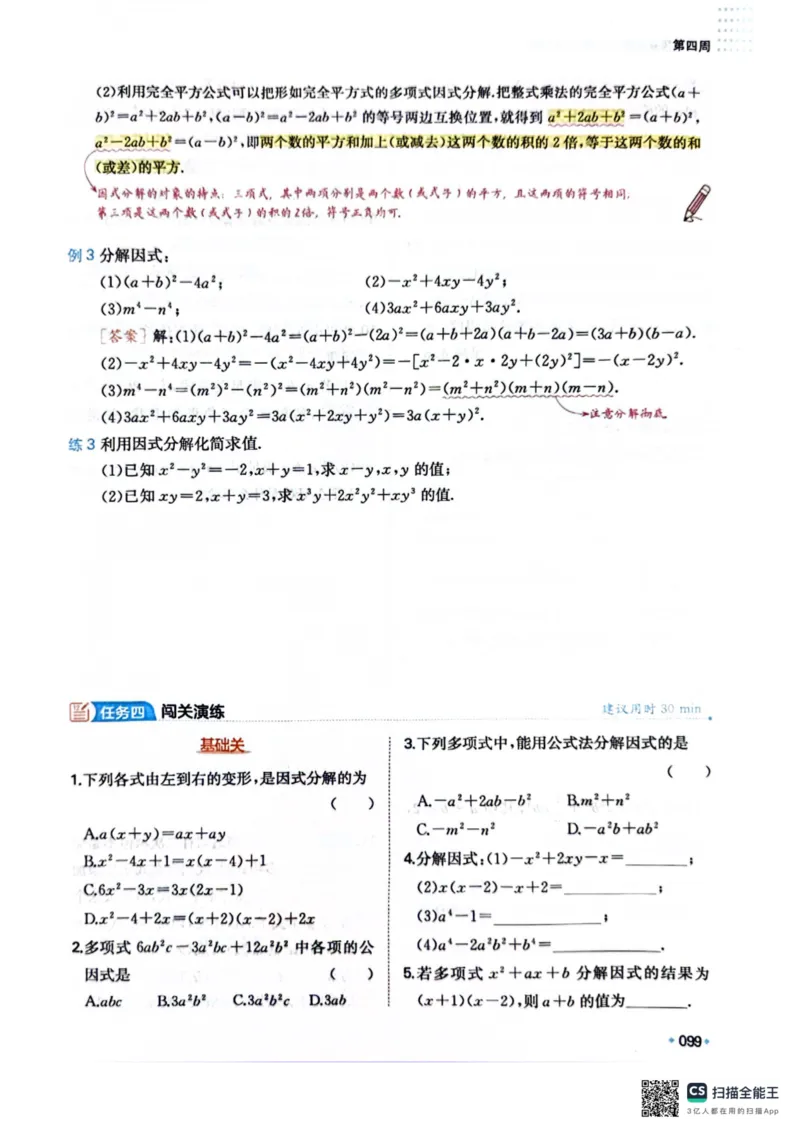 一本预备新初二数学及开学月考期中卷_25秋《一本》系列_25版一本系列_一本预备初二语数英物小四门25年