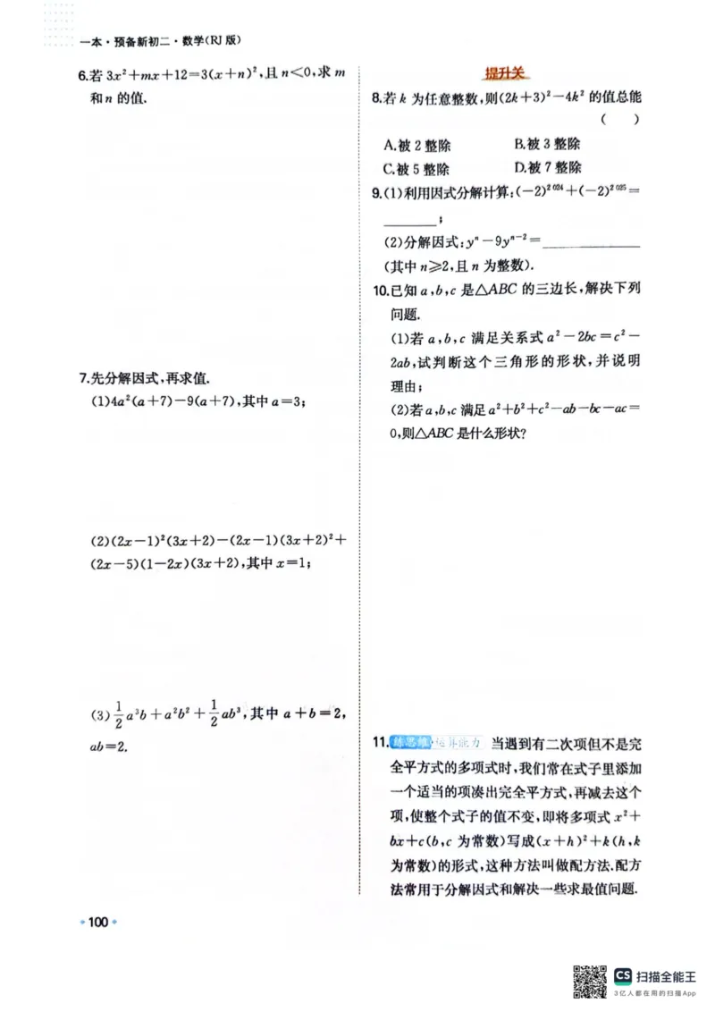 一本预备新初二数学及开学月考期中卷_25秋《一本》系列_25版一本系列_一本预备初二语数英物小四门25年
