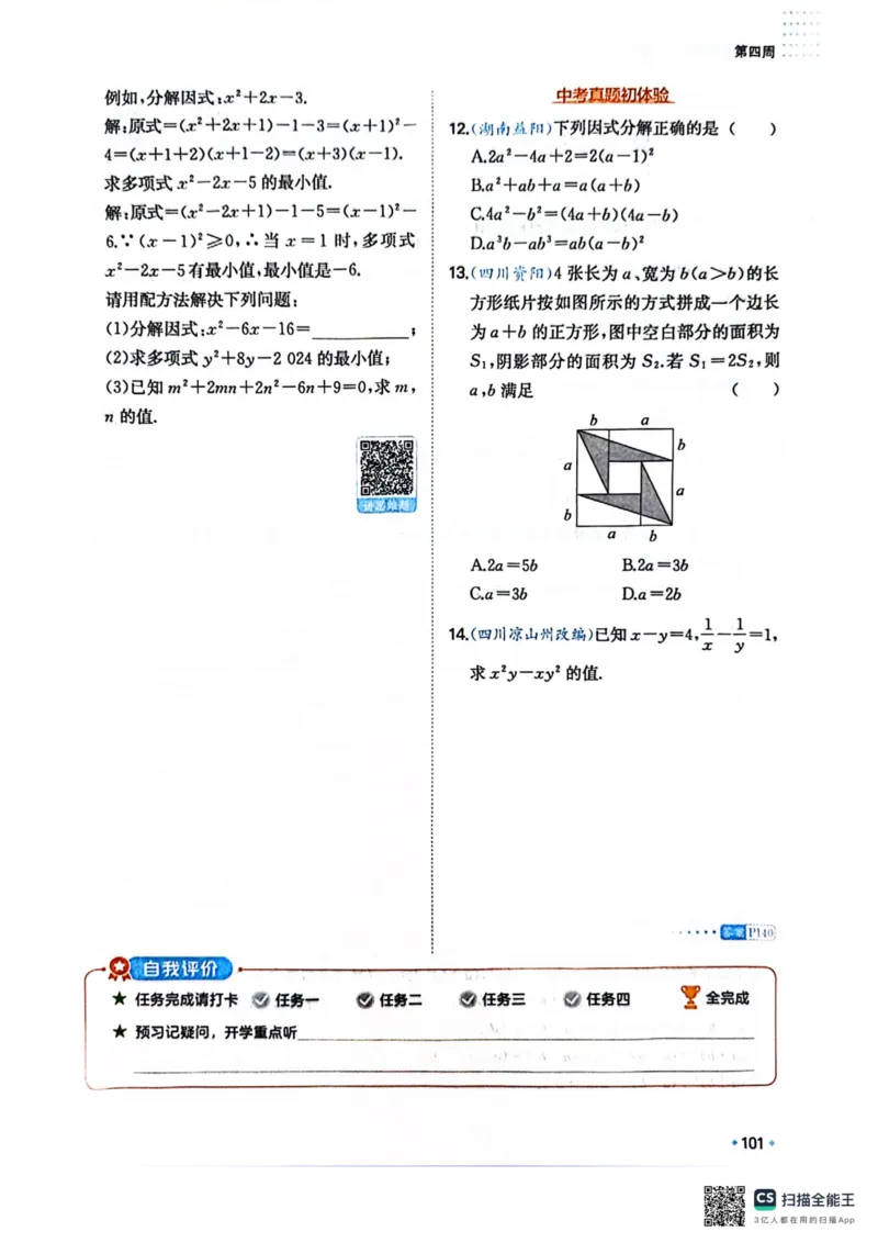 一本预备新初二数学及开学月考期中卷_25秋《一本》系列_25版一本系列_一本预备初二语数英物小四门25年