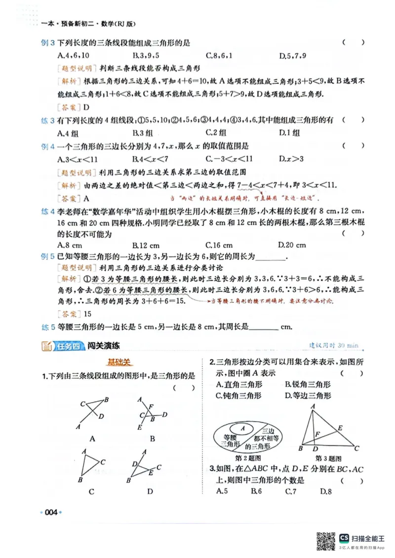 一本预备新初二数学及开学月考期中卷_25秋《一本》系列_25版一本系列_一本预备初二语数英物小四门25年