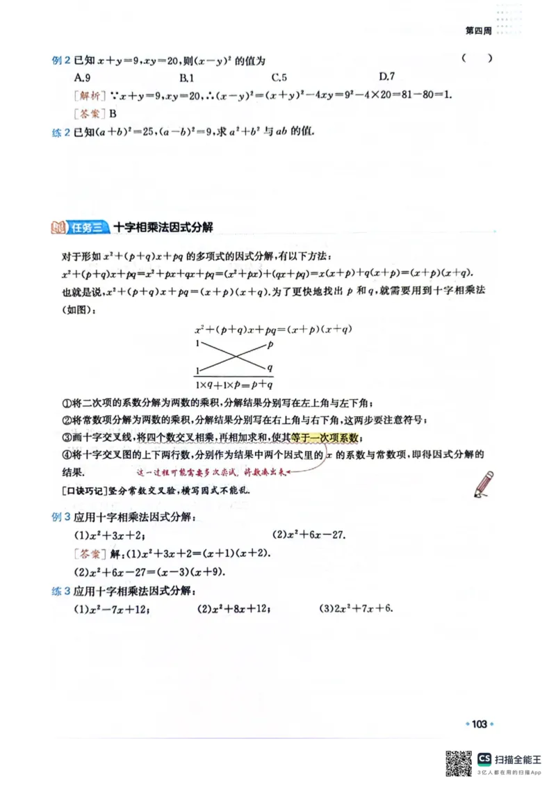 一本预备新初二数学及开学月考期中卷_25秋《一本》系列_25版一本系列_一本预备初二语数英物小四门25年