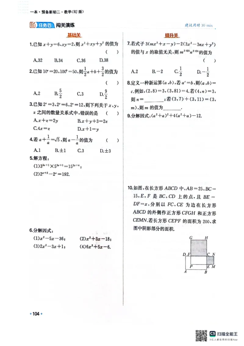一本预备新初二数学及开学月考期中卷_25秋《一本》系列_25版一本系列_一本预备初二语数英物小四门25年