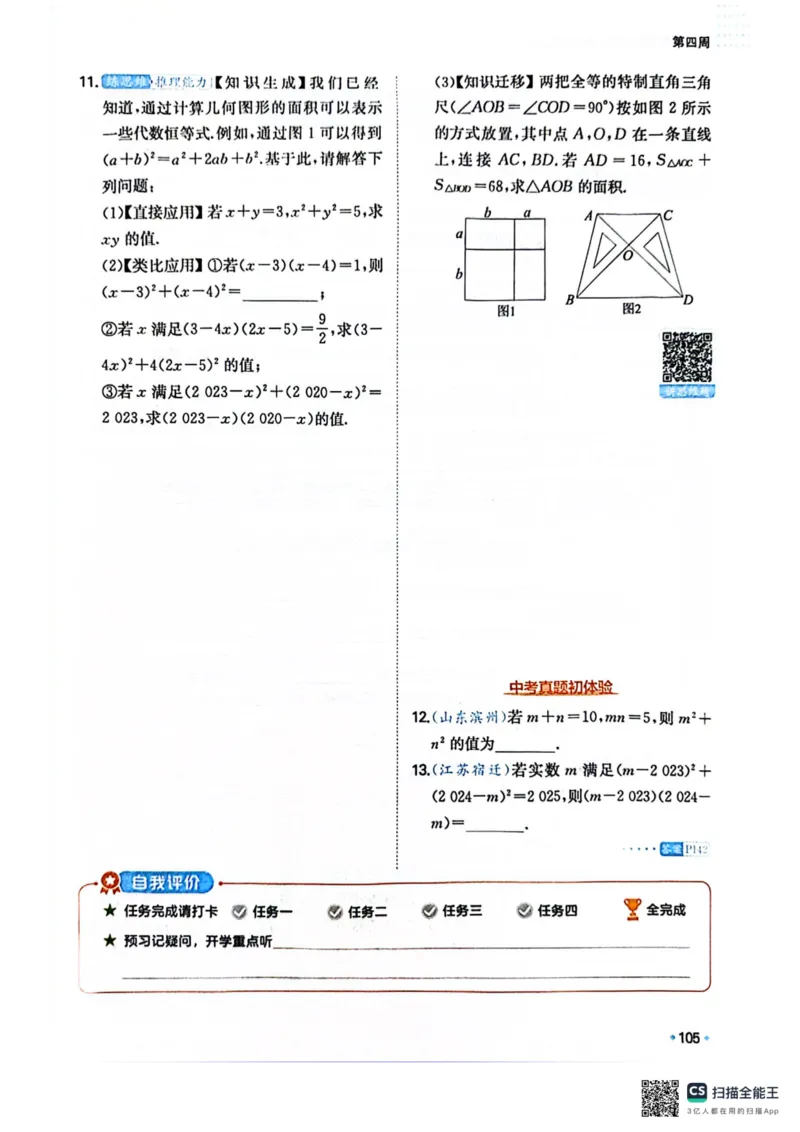 一本预备新初二数学及开学月考期中卷_25秋《一本》系列_25版一本系列_一本预备初二语数英物小四门25年
