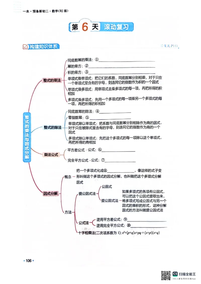 一本预备新初二数学及开学月考期中卷_25秋《一本》系列_25版一本系列_一本预备初二语数英物小四门25年