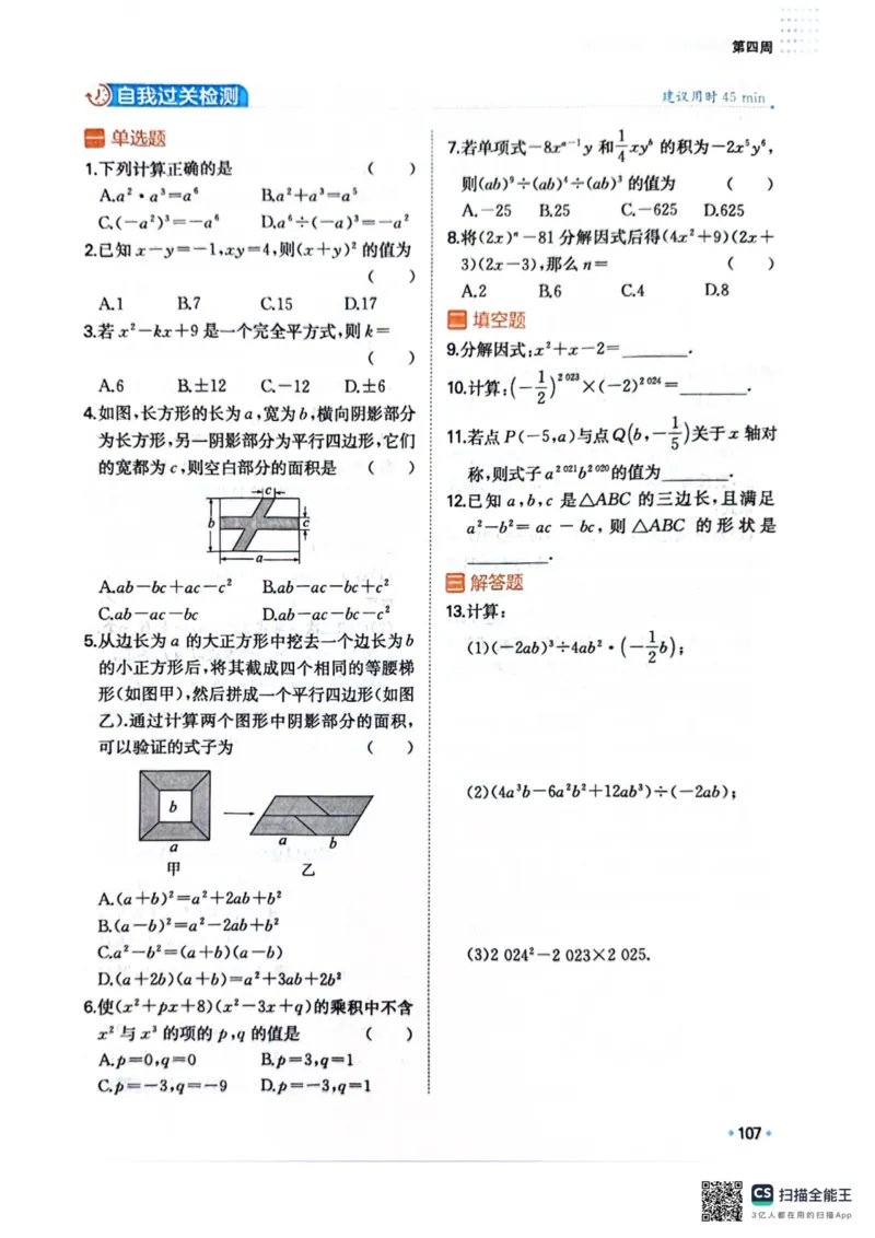 一本预备新初二数学及开学月考期中卷_25秋《一本》系列_25版一本系列_一本预备初二语数英物小四门25年