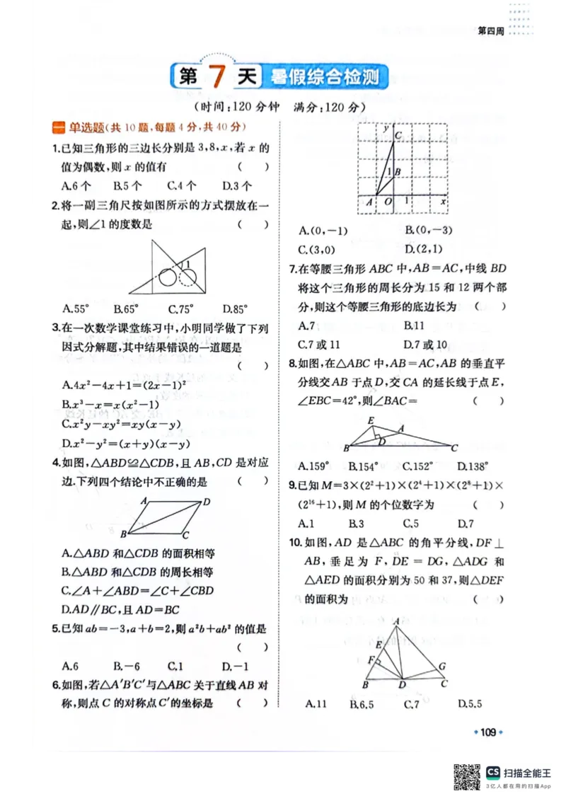 一本预备新初二数学及开学月考期中卷_25秋《一本》系列_25版一本系列_一本预备初二语数英物小四门25年