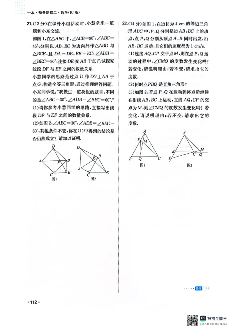 一本预备新初二数学及开学月考期中卷_25秋《一本》系列_25版一本系列_一本预备初二语数英物小四门25年